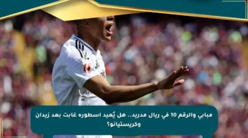 مبابي والرقم 10 في ريال مدريد.. هل يُعيد أسطورة غابت بعد زيدان وكريستيانو؟